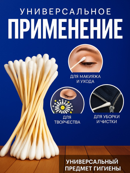 Ватные палочки ушные 200шт