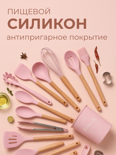 Набор кухонных принадлежностей 14 предметов Розовый