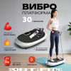 Виброплатформа Sport&Fitness горизонтальная VP009