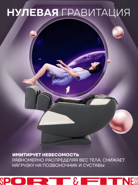 Массажное кресло Sport&Fitness SFBRMC13 до 150 кг 20 программ