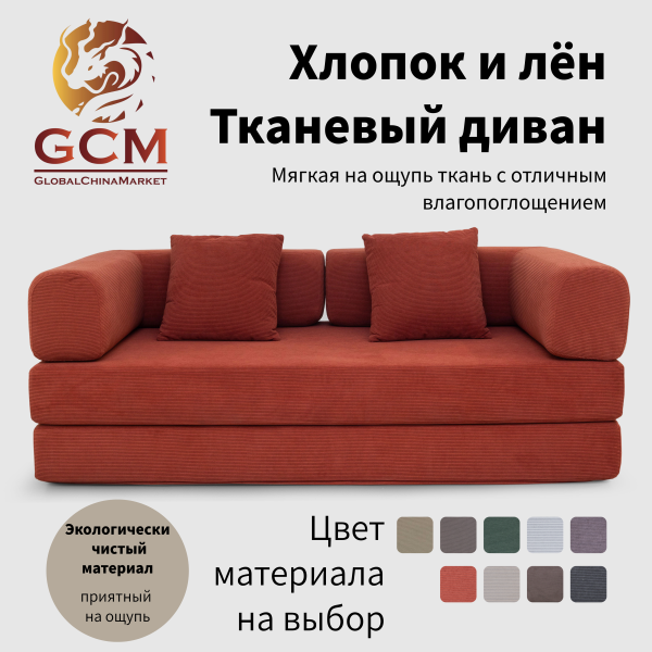 Хлопок и лён Тканевый диван красный