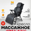 Массажное кресло Sport&Fitness SFBRMC18 до 150 кг 5 программ