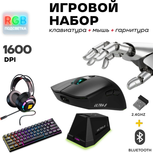 Мышь Ultra-S ULTMICE11-WD139-1-Combo1 черный