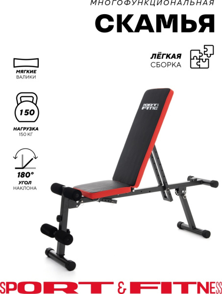 Sport&Fitness скамья SFBRS013