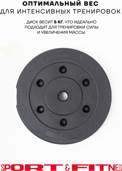 Диск Sport&Fitness SFBRD0013 7.5 кг