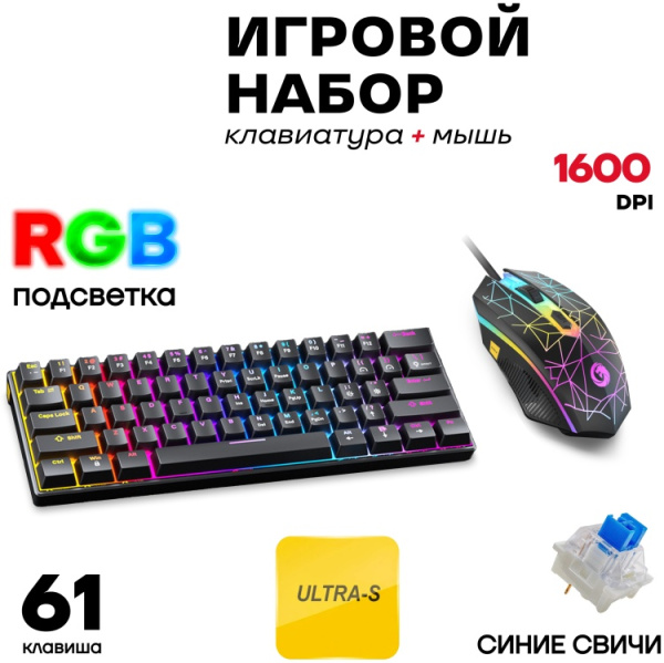 Клавиатура Ultra-S ULTKB01-DarkCombo3 черный