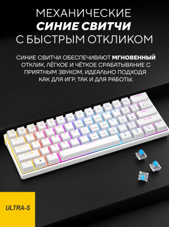 Клавиатура Ultra-S ULTKB01 белый