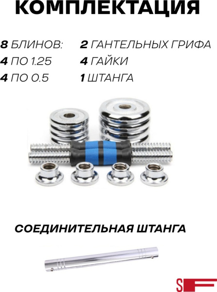 Набор гантелей металл Sport&Fitness разборная 10 кг