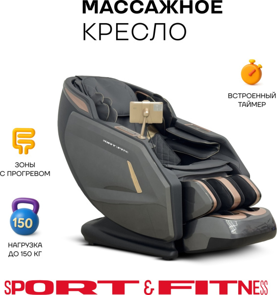 Массажное кресло Sport&Fitness SFBRMC21 до 150 кг 20 программ