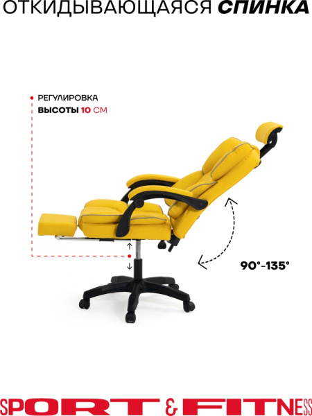 Игровое кресло Sport&Fitness SF-GC19FR, желтый