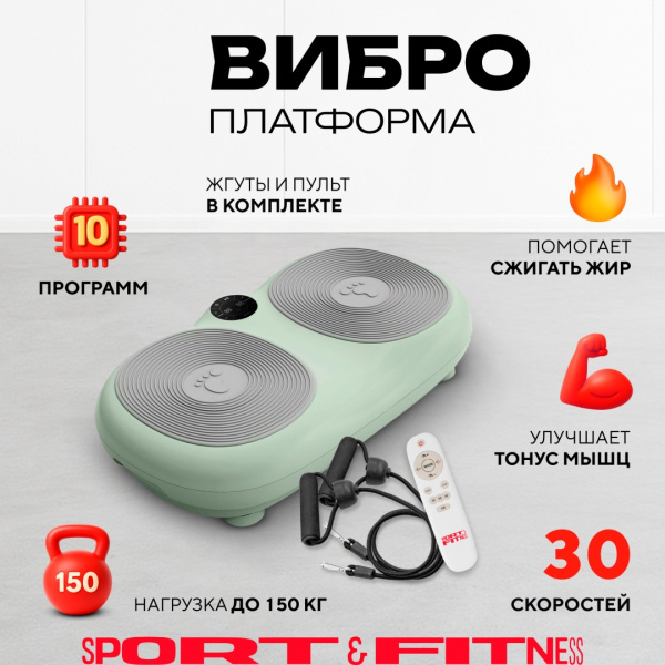 Виброплатформа Sport&Fitness горизонтальная VP010 зеленая