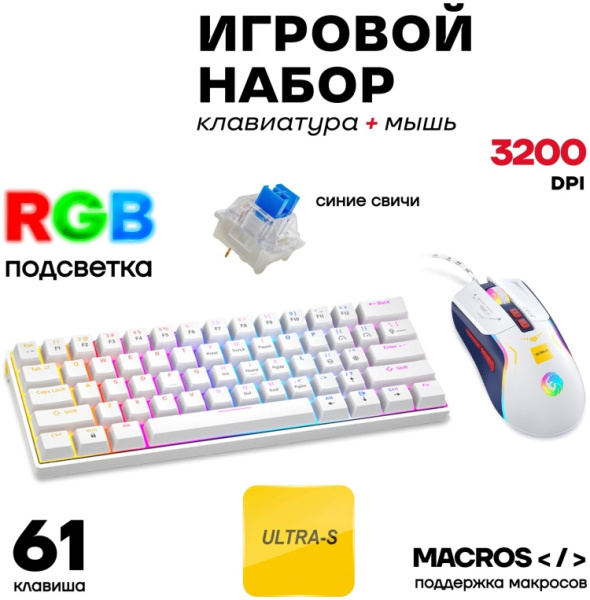Клавиатура Ultra-S ULTKB01-WhiteCombo2 белый