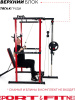 Силовой тренажер Мультистанция Sport&Fitness SFRBKT-K5