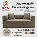 Хлопок и лён Тканевый теплый беж