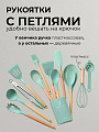 Набор кухонных принадлежностей 14 предметов Тифани