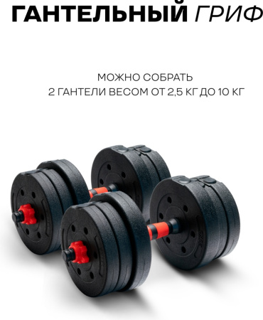 Набор гантелей Sport&Fitness разборная 20 кг