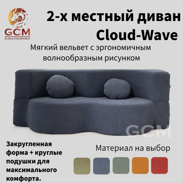 2-х местный диван Cloud-Wave темно-синий