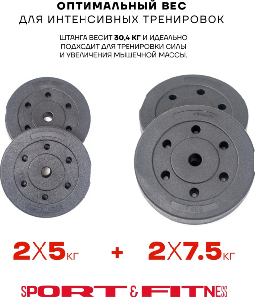 Штанга разборная Sport&Fitness SFBbFiS15 150 см