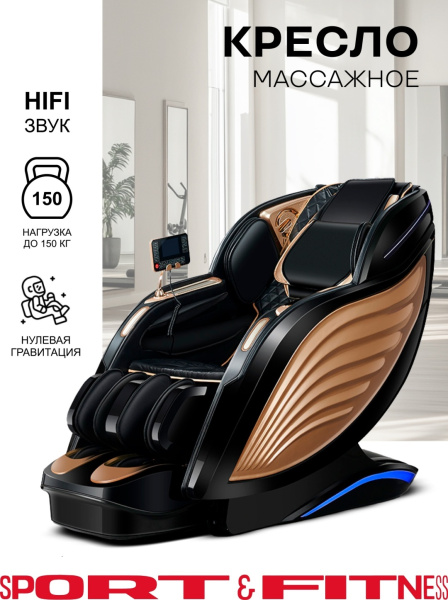 Массажное кресло Sport&Fitness SF-MC03 до 150 кг 20 программ