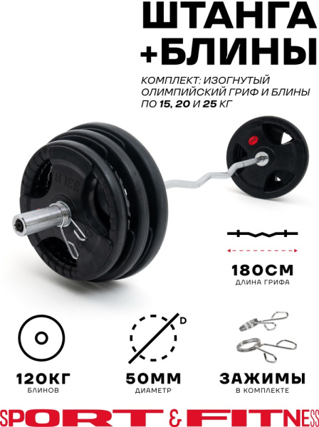 Штанга разборная Sport&Fitness SFBbFZ18-120 180 см