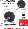Штанга разборная Sport&Fitness SFBbFiZ15 150 см