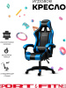 Игровое кресло Sport&Fitness SFBRGC14, синий, черный