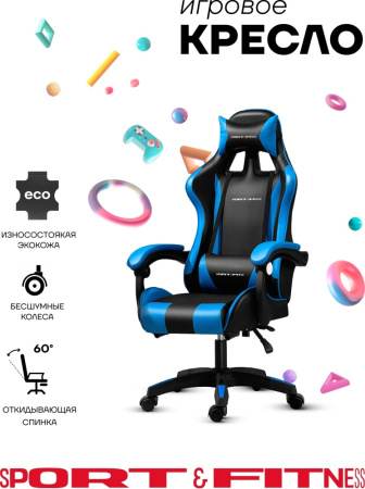 Игровое кресло Sport&Fitness SFBRGC14, синий, черный