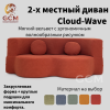 2-х местный диван Cloud-Wave красный