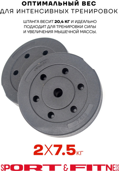 Штанга разборная Sport&Fitness SFBbFiS15 150 см