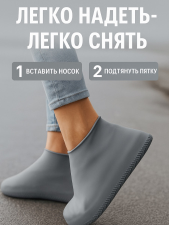 Чехол для обуви дождевик многоразовые бахилы для обуви размер L цвет серый