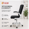 Кресло мягкое офисное GCM YT-017  Ткань Чёрное