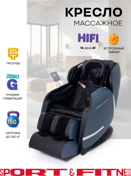 Массажное кресло Sport&Fitness SFBRMC16-Blue до 150 кг 20 программ