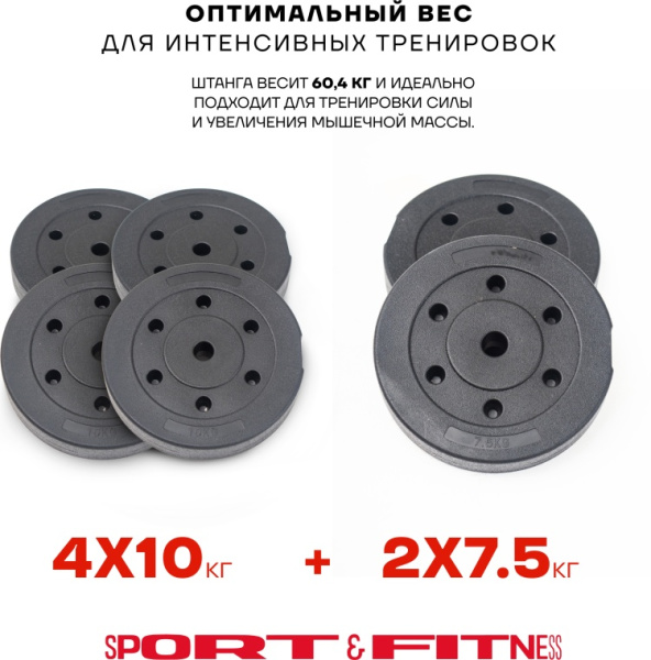 Штанга разборная Sport&Fitness SFBbFiZ15 150 см