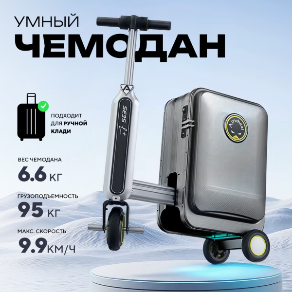 Чемодан-самокат Ultra-S ULTSE3SL+ алюминий, ABS-пластик 20 л черный