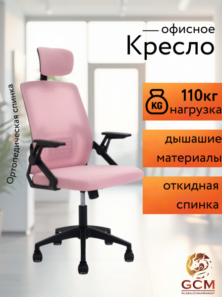 Кресло офисное GCM розовое, 110кг арт.588
