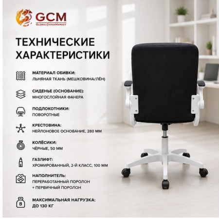 Кресло мягкое офисное GCM YT-017  Ткань Чёрное
