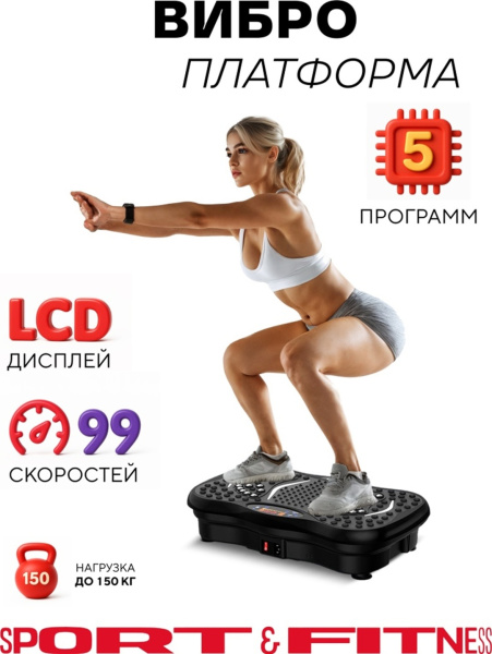 Виброплатформа Sport&Fitness горизонтальная VP001 черная
