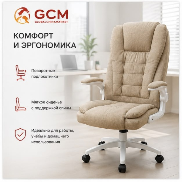 Кресло мягкое офисное GCM YT-016 ткань бежевый