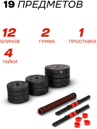Набор гантелей Sport&Fitness разборная 20 кг