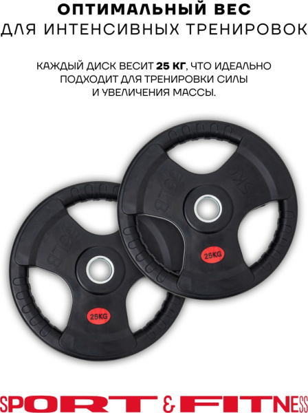 Диск Sport&Fitness SFBRD001-25x2 50 кг