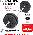 Штанга разборная Sport&Fitness SFBbFiZ15 150 см