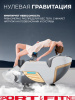 Массажное кресло Sport&Fitness SFBRMC09 до 130 кг 12 программ