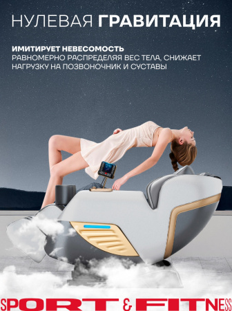 Массажное кресло Sport&Fitness SFBRMC09 до 130 кг 12 программ