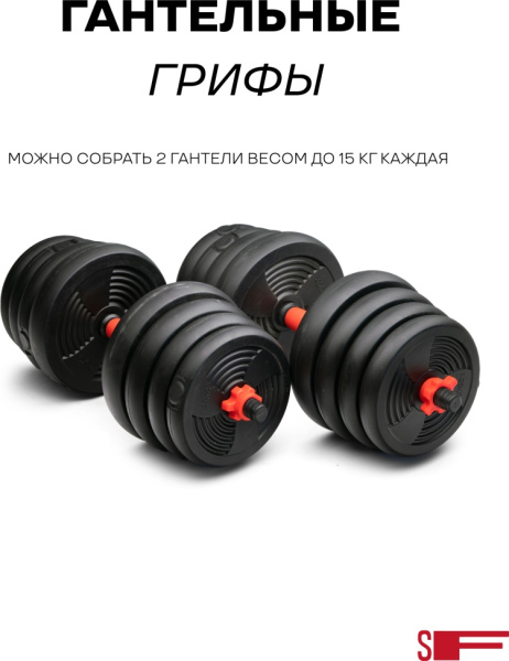 Набор гантелей Sport&Fitness разборная 40 кг