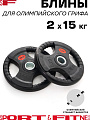 Диск Sport&Fitness SFBRD003-15x2 30 кг