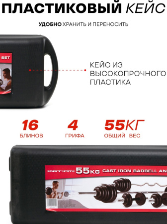Набор гантелей Sport&Fitness разборная 55 кг