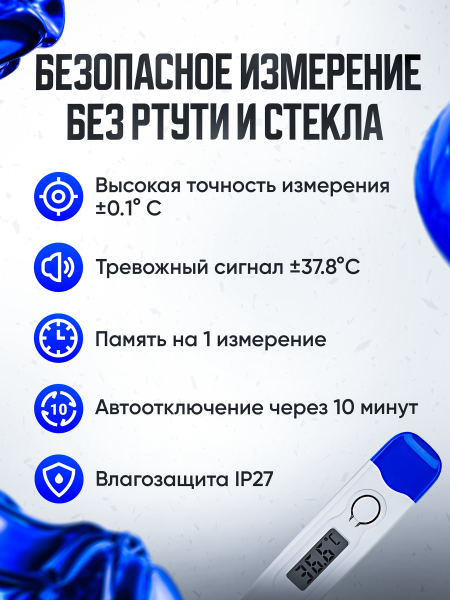 Термометр электронный Градусник