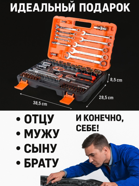 Набор инструментов 82 предмета автомобильные ключи