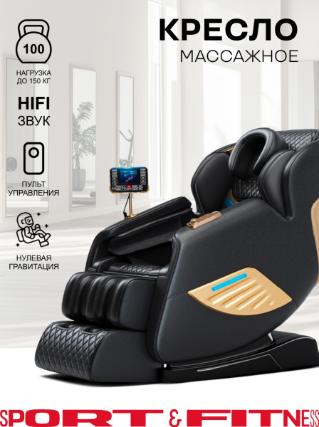 Массажное кресло Sport&Fitness SFBRMC09 до 130 кг 12 программ