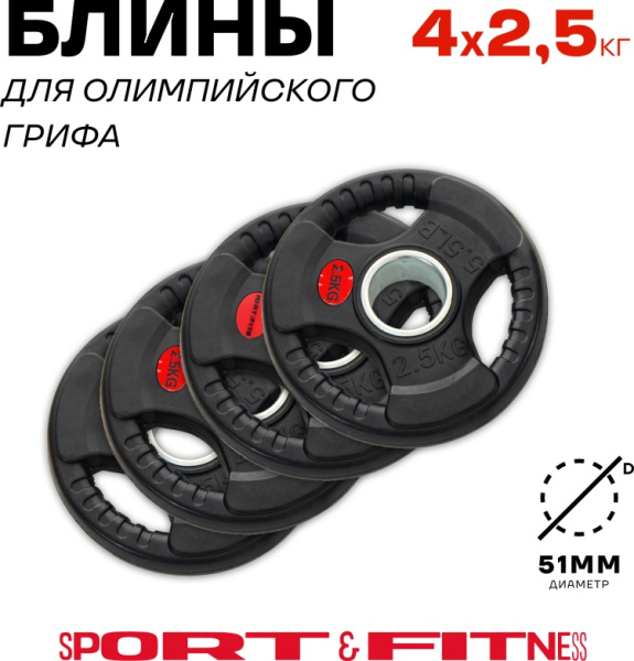 Диск Sport&Fitness SFBRD0012-4 2.5 кг